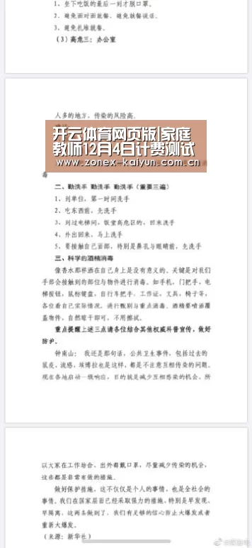 开云体育网页版|家庭教师12月4日计费测试开启:并盛中学见!(图2) 开元棋牌电脑版