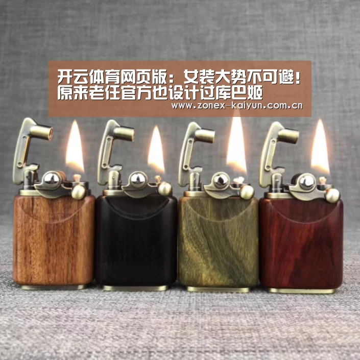 开云体育网页版:女装大势不可避!原来老任官方也设计过库巴姬(图1) 开元棋牌app