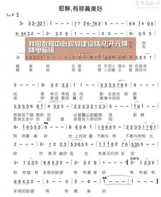 我国数据中心规划建设情况|开元棋牌电脑版(图3) 开元棋牌官方下载