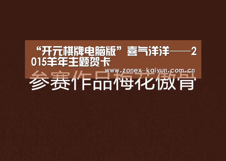 开元棋牌app