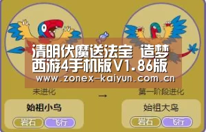 清明伏魔送法宝 造梦西游4手机版V1.86版本更新公告【开元棋牌官方下载】(图2) 开元棋牌app